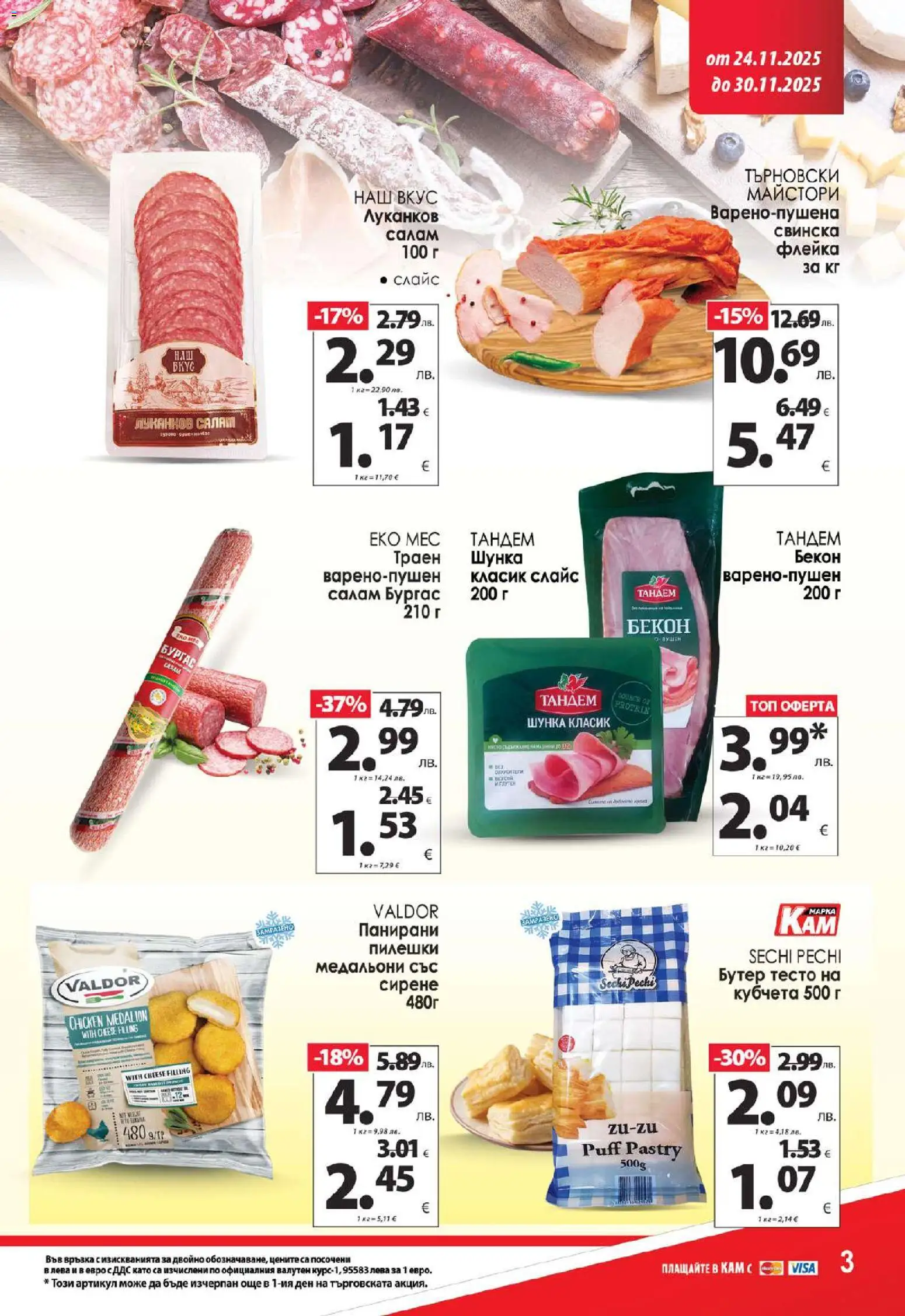 {H1} | Страница: 3 | Продукти: Салам, Сирене, Бекон, 7up