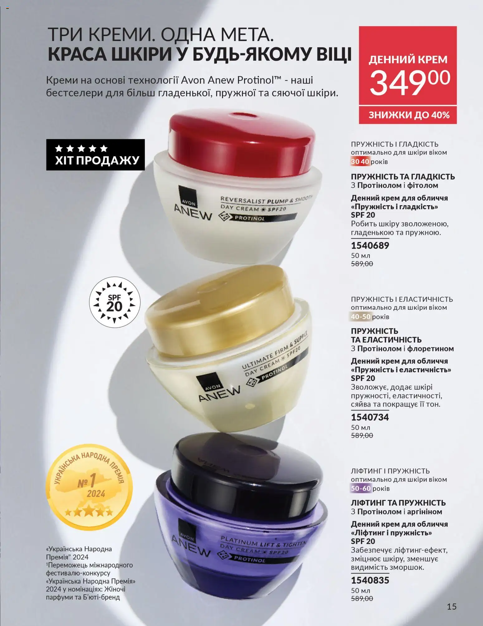 AVON Kаталог - дійснийкції з 31.03.2026 | Сторінка: 15