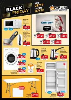 PopLife - Black Friday σε ισχύ από 28.11.2025