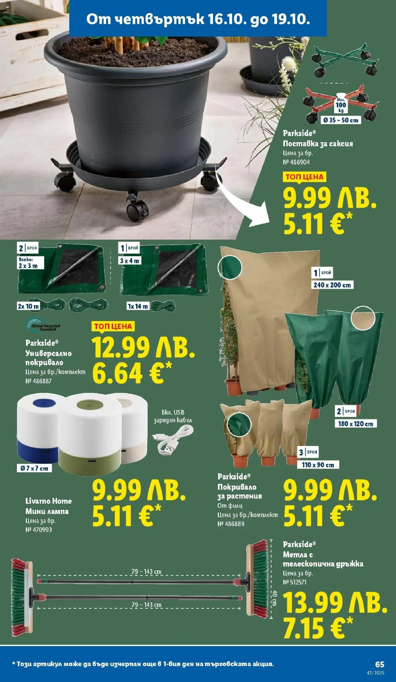 {H1} | Страница: 65 | Продукти: Поставка, Кабел, USB, Лампа