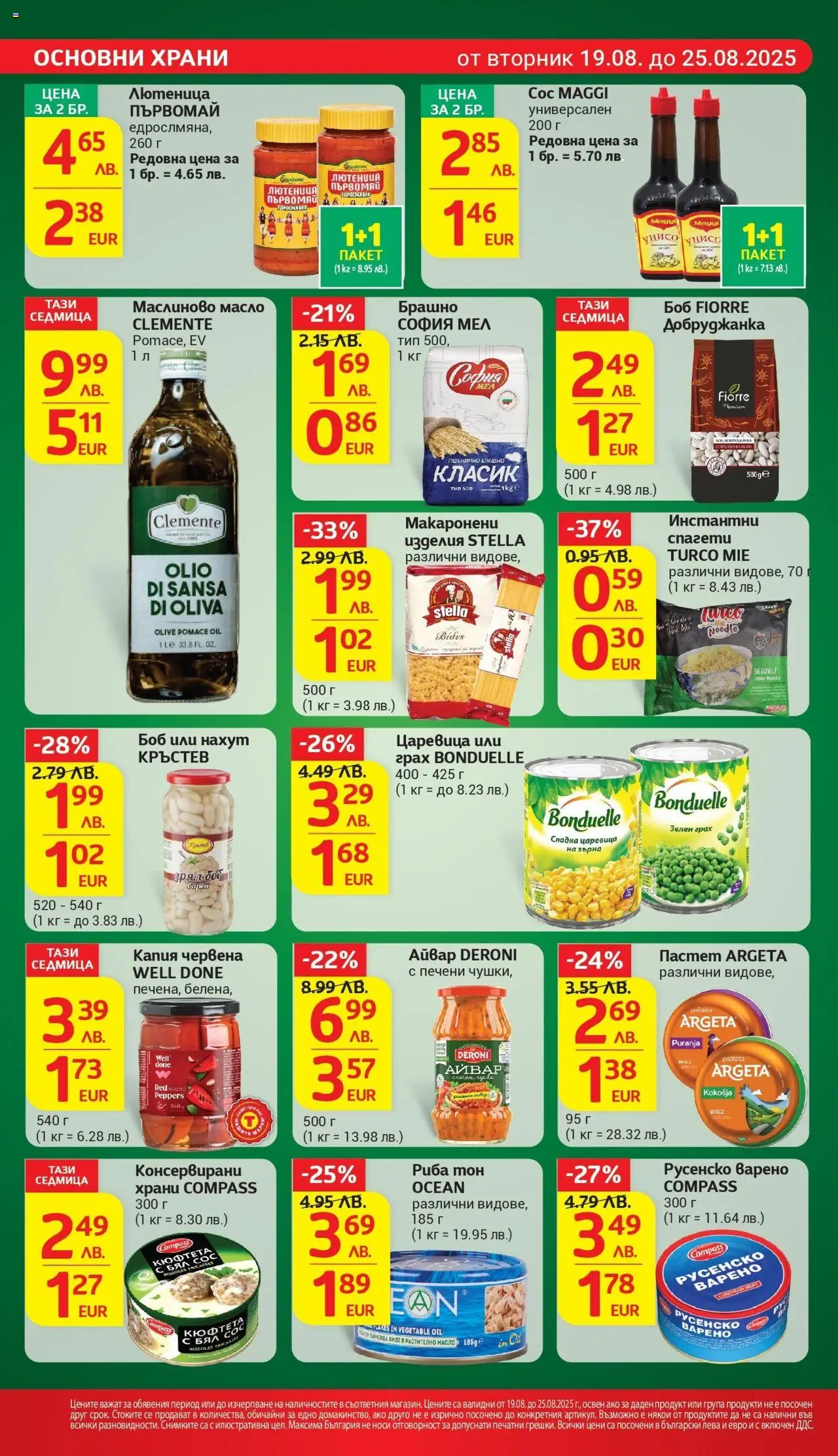  | Страница: 17 | Продукти: Филе, Боб, Брашно, Риба тон