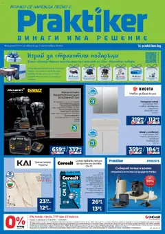 Преглед на Практикер брошура - Офертите са валидни от 22.08.2025