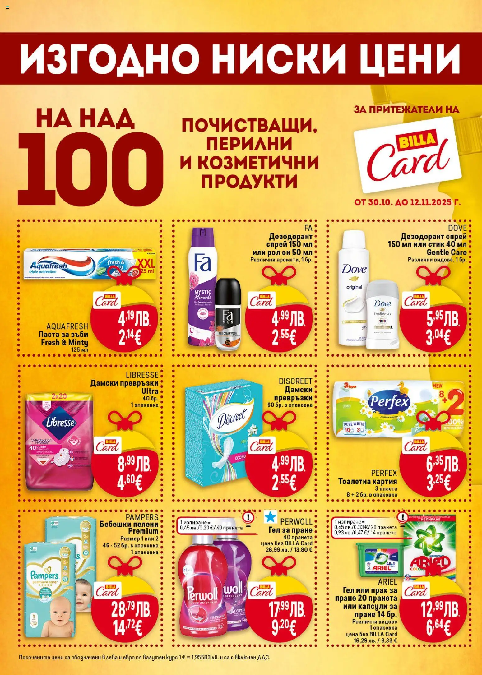 {H1} | Страница: 36 | Продукти: Прах за пране, Паста, Пелени, Прах