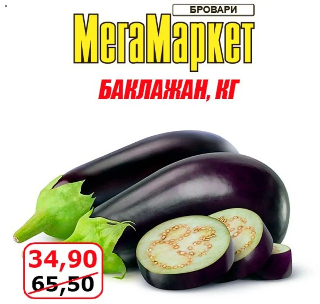 Мегамаркет Kаталог - дійснийкції з 01.08.2025 | Сторінка: 4