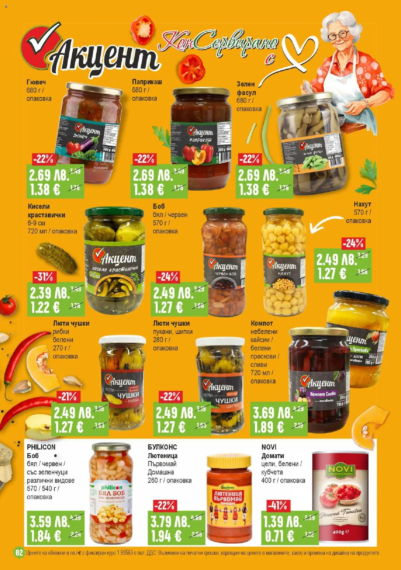 {H1} | Страница: 2 | Продукти: Нахут, Зеленчуци, Праскови, Кайсии