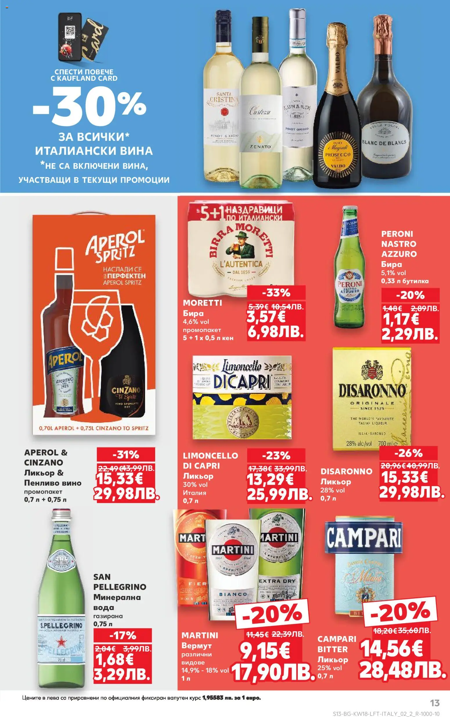 {H1} | Страница: 13 | Продукти: Вода, Вино, Бира, Кен