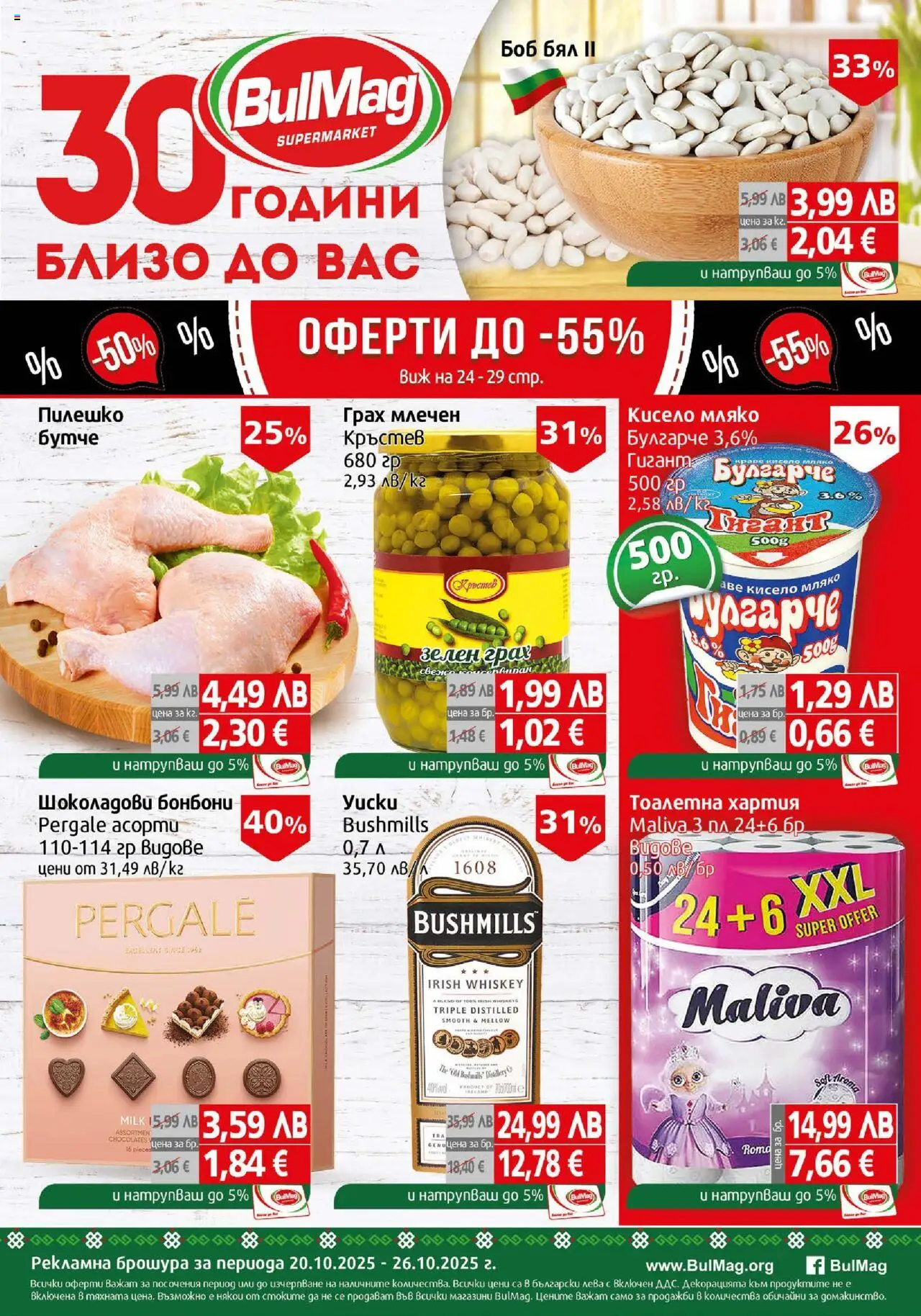 {H1} | Страница: 1 | Продукти: Кисело мляко, Бонбони, Хартия, Тоалетна