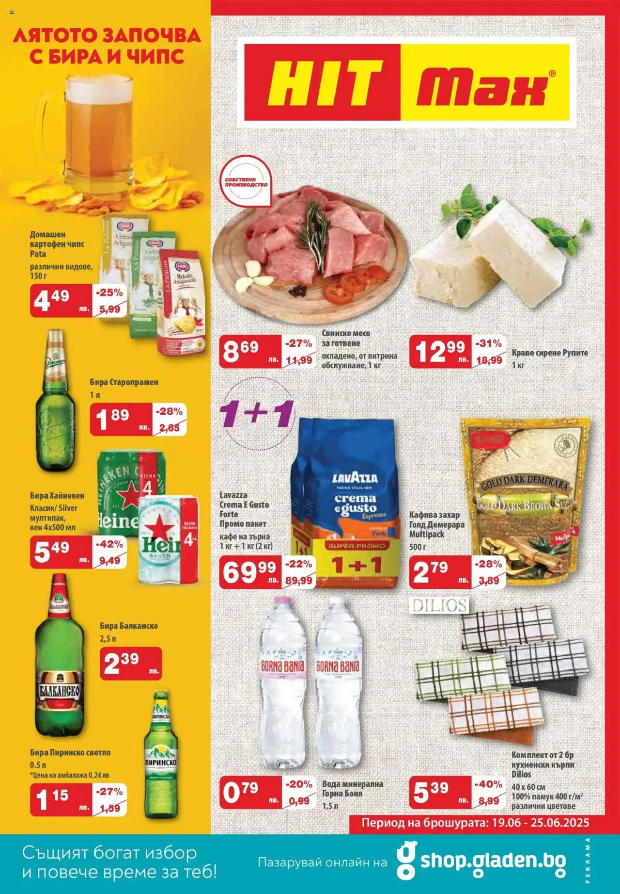  | Страница: 1 | Продукти: Чипс, Захар, Кафе, Памук