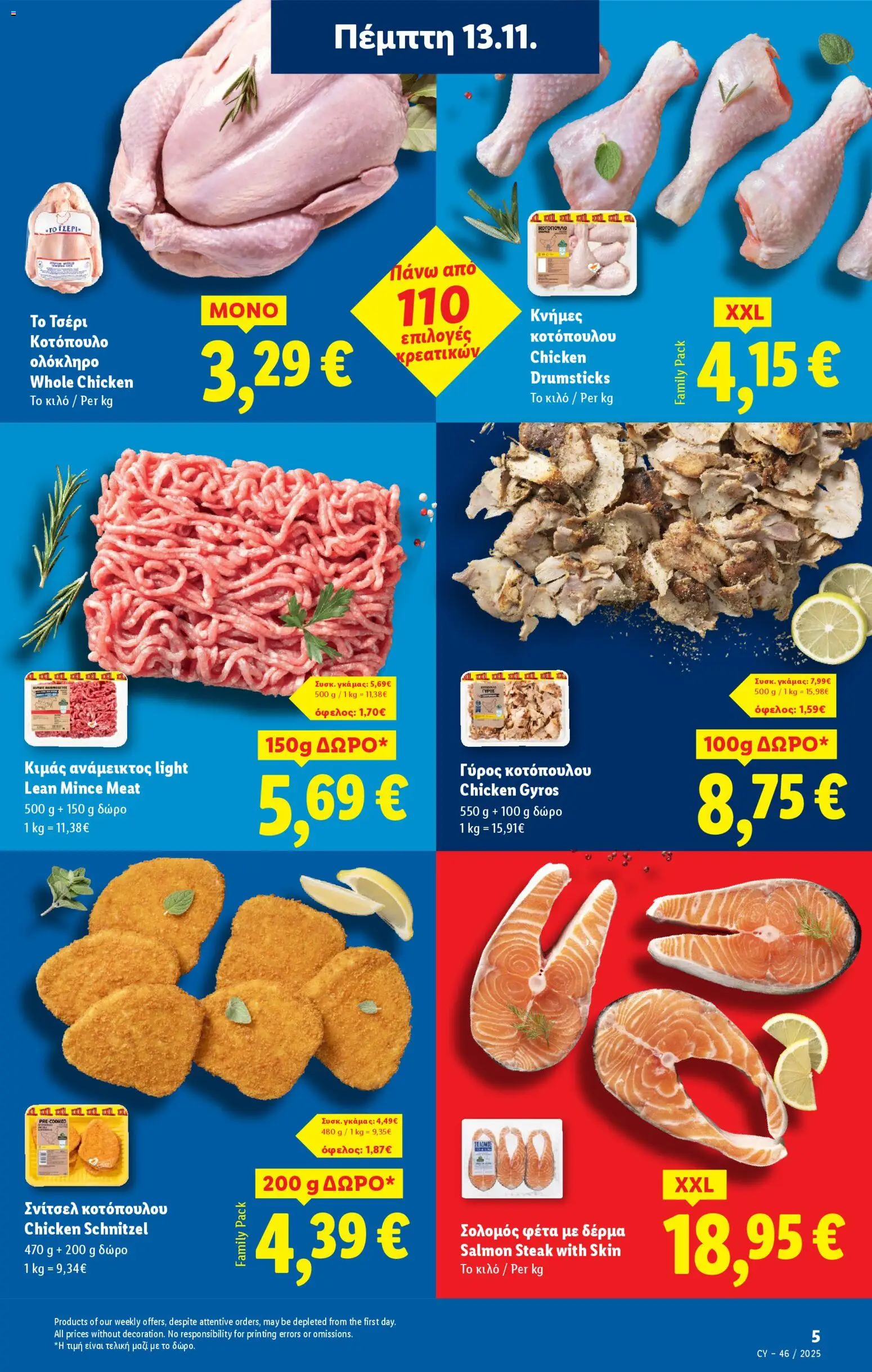 Lidl - Φυλλάδιο – σε ισχύ από 13.11.2025 | Σελίδα: 5