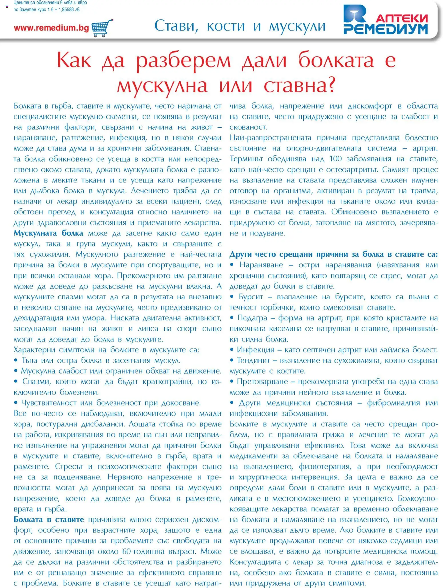 {H1} | Страница: 23 | Продукти: Лекарства, Врата