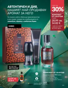 Преглед на AVON каталог 12 - Офертите са валидни от 01.12.2025 | Страница: 125