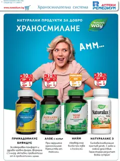 Преглед на Ремедиум брошура - Офертите са валидни от 01.04.2026 | Страница: 17 | Продукти: Копър