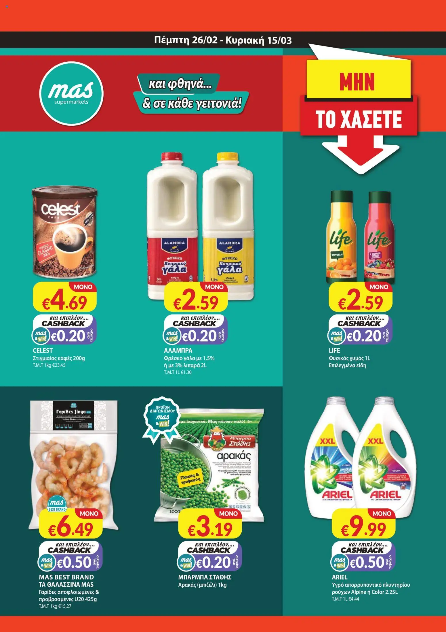 Mas Supermarkets - Φυλλάδιο – σε ισχύ από 26.02.2026 | Σελίδα: 1
