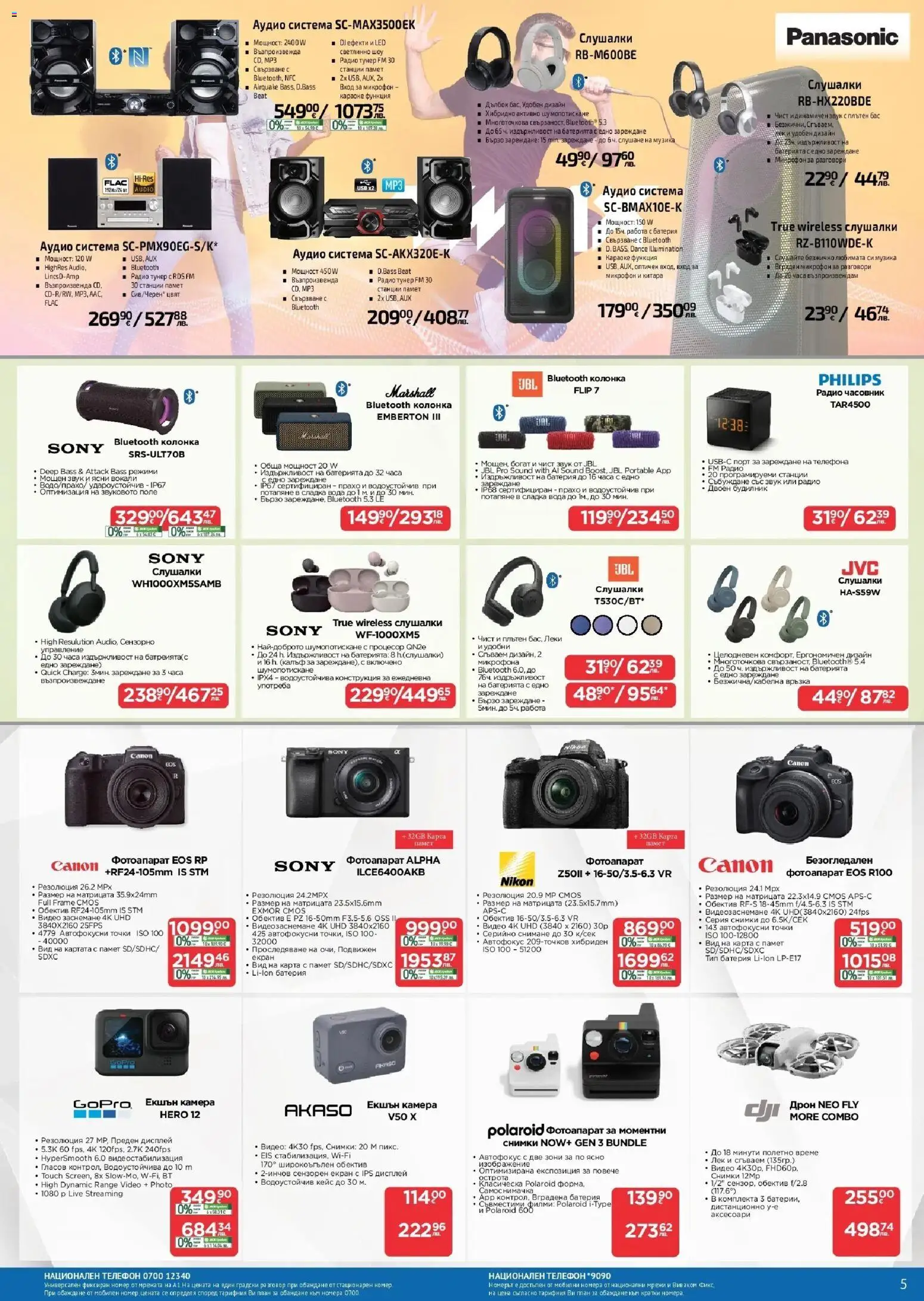 Технополис брошура валидна от: 12.03.2026 ⏳ | България