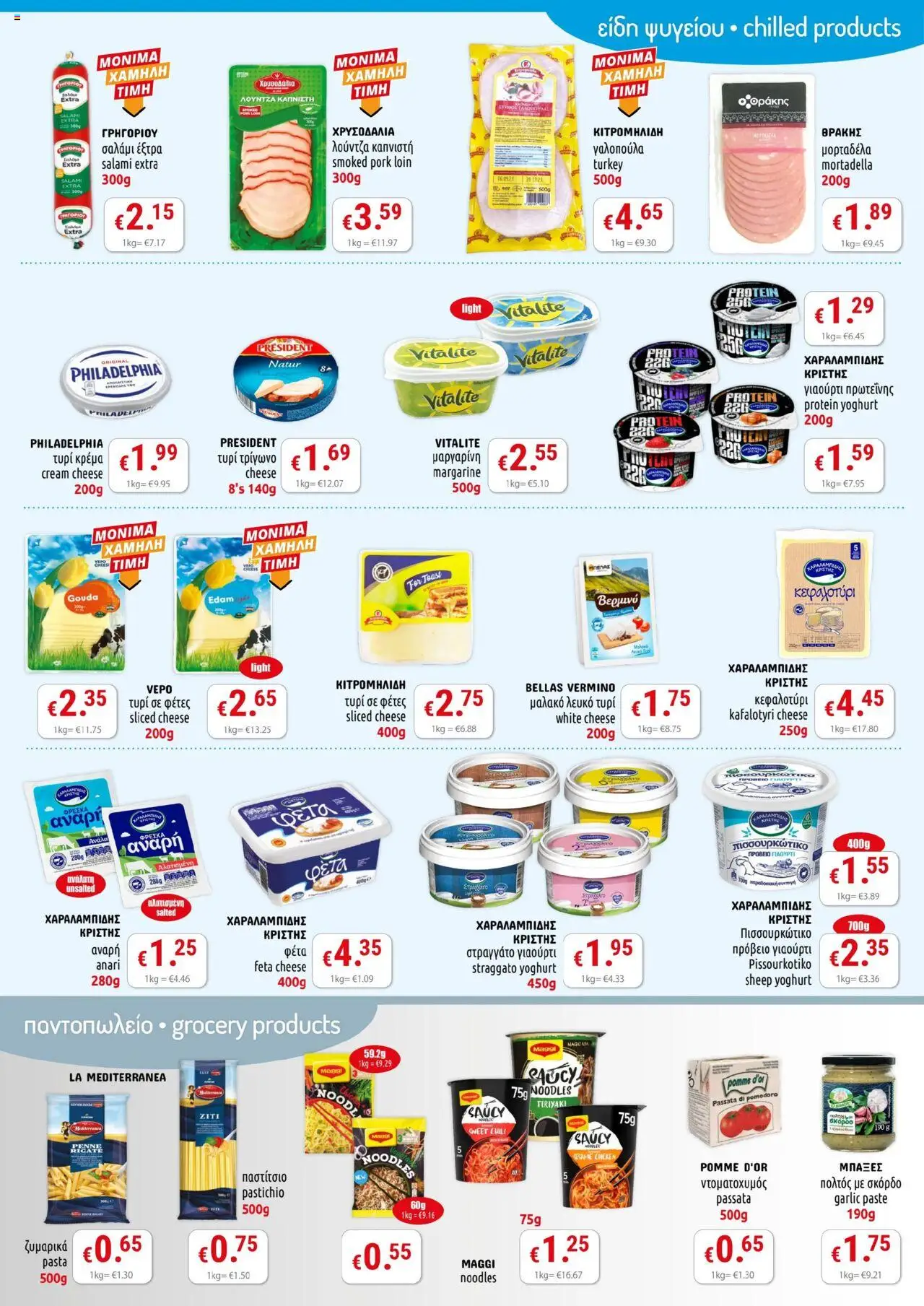 PopLife Φυλλάδιο – σε ισχύ από 12.09.2025 | Σελίδα: 2 | Προϊόντα: Čaj
