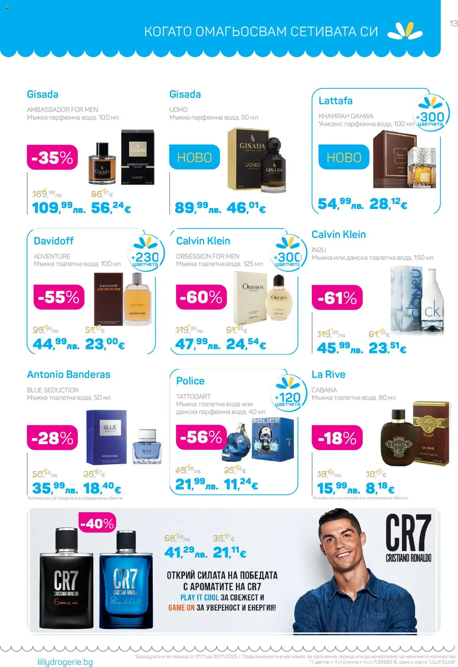 {H1} | Страница: 13 | Продукти: Вода, Тоалетна, Аромат, Тоалетна вода