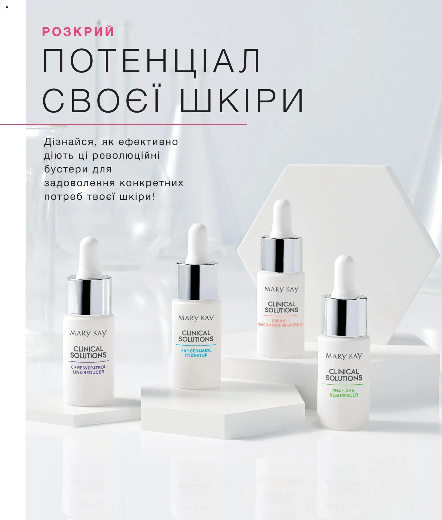 Mary Kay Kаталог - дійснийкції з 25.03.2023 | Сторінка: 16