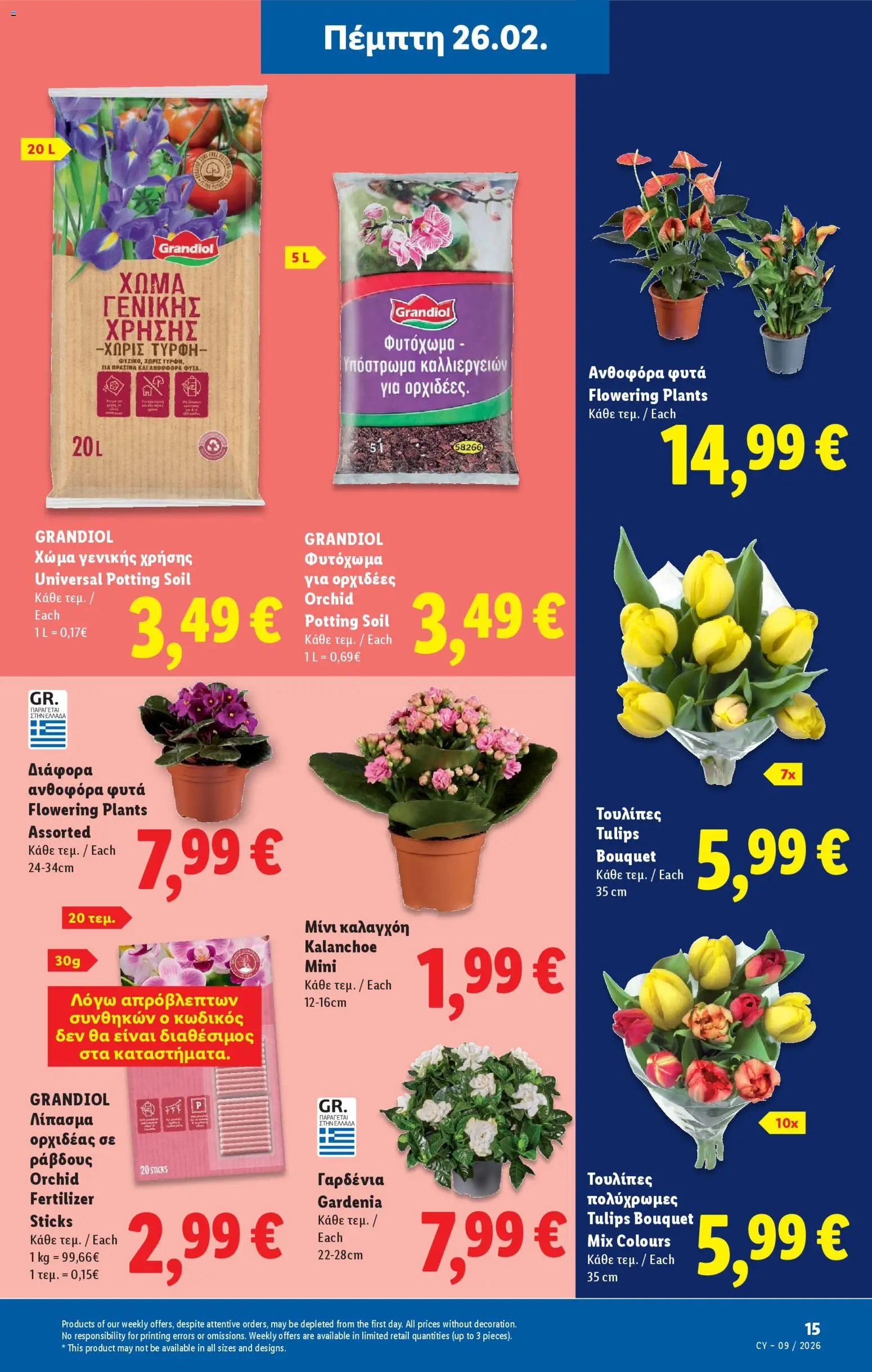 Lidl - Φυλλάδιο – σε ισχύ από 26.02.2026 | Σελίδα: 49