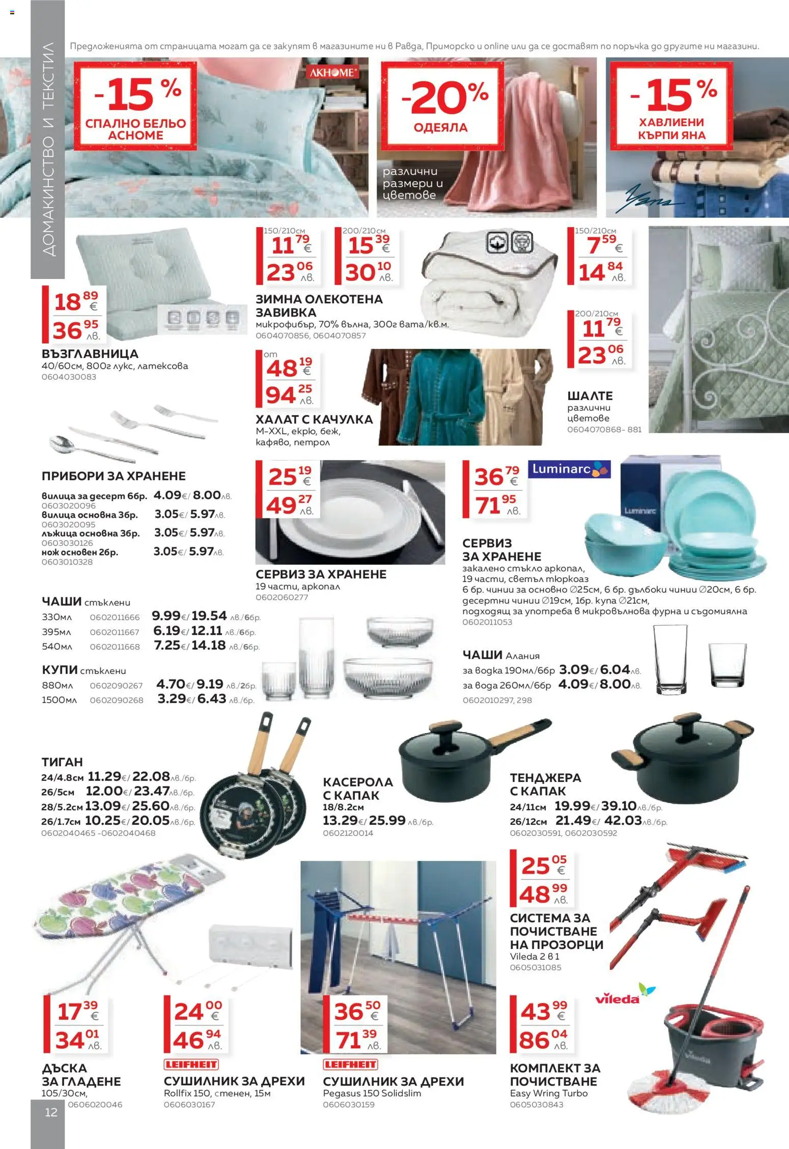 {H1} | Страница: 12 | Продукти: Прибори, Вода, Съдомиялна, Фурна