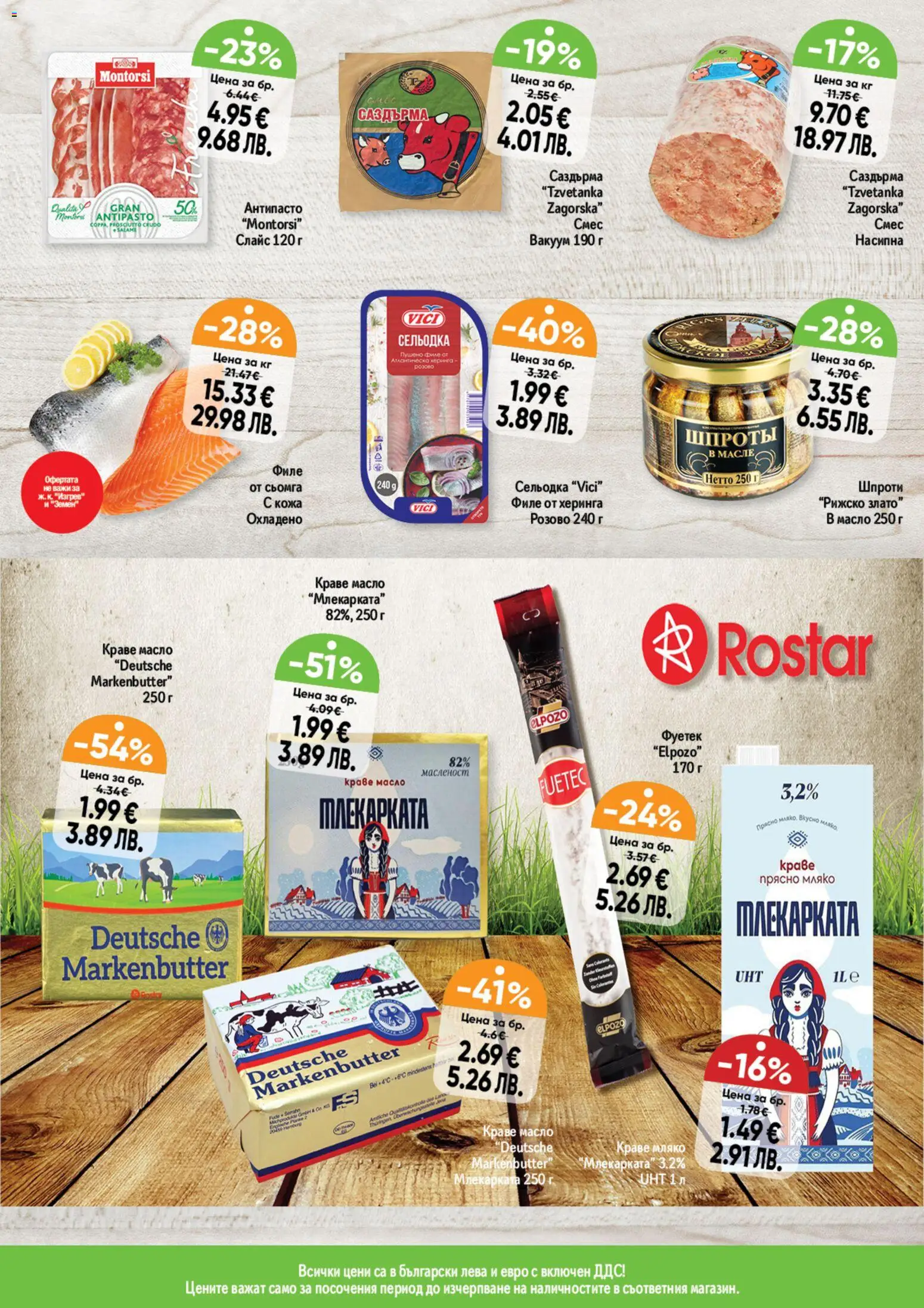 {H1} | Страница: 3 | Продукти: Napraforgómag, Масло, Филе, Пушено филе