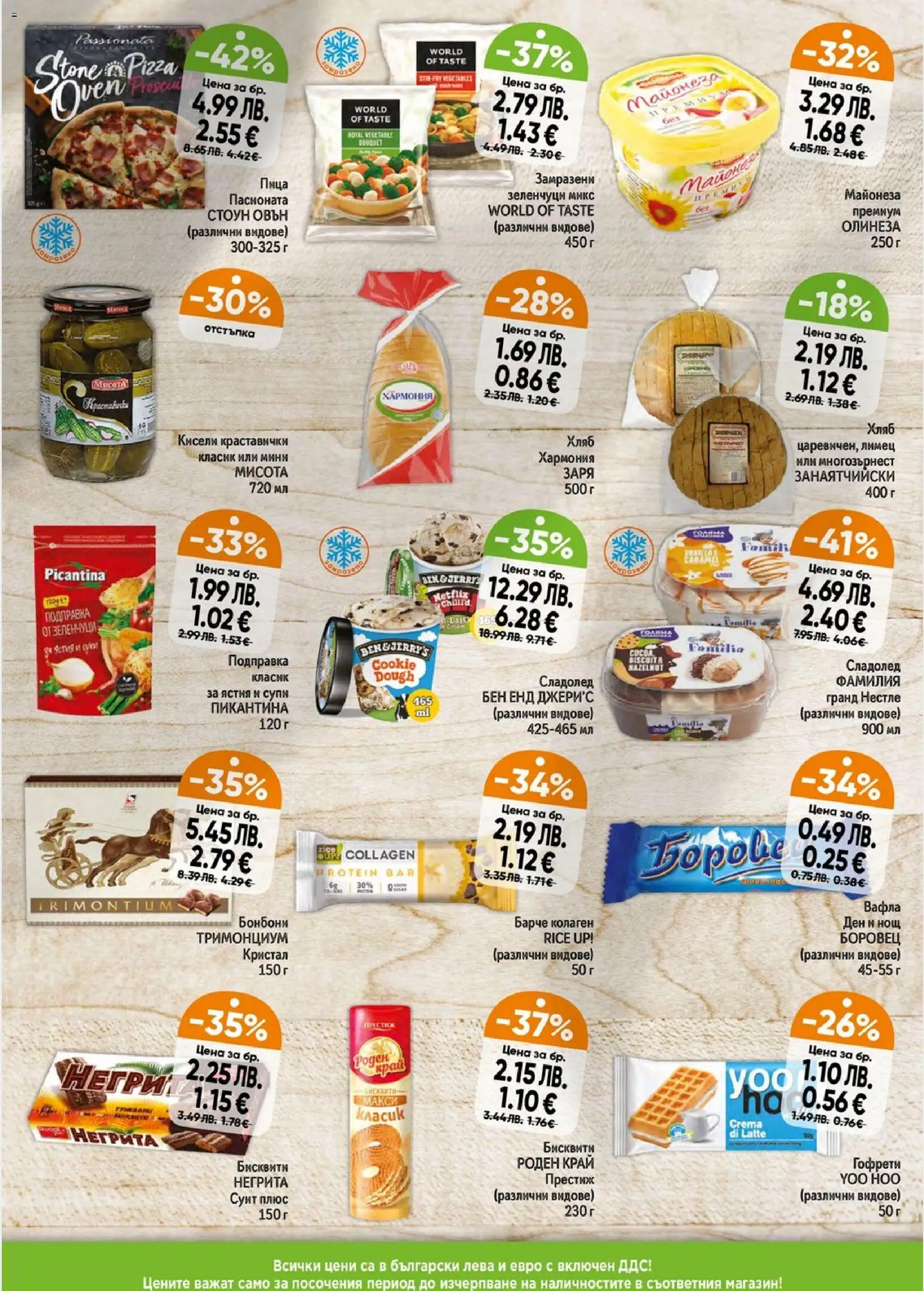 {H1} | Страница: 3 | Продукти: Зеленчуци, Майонеза, Подправка, Бисквити