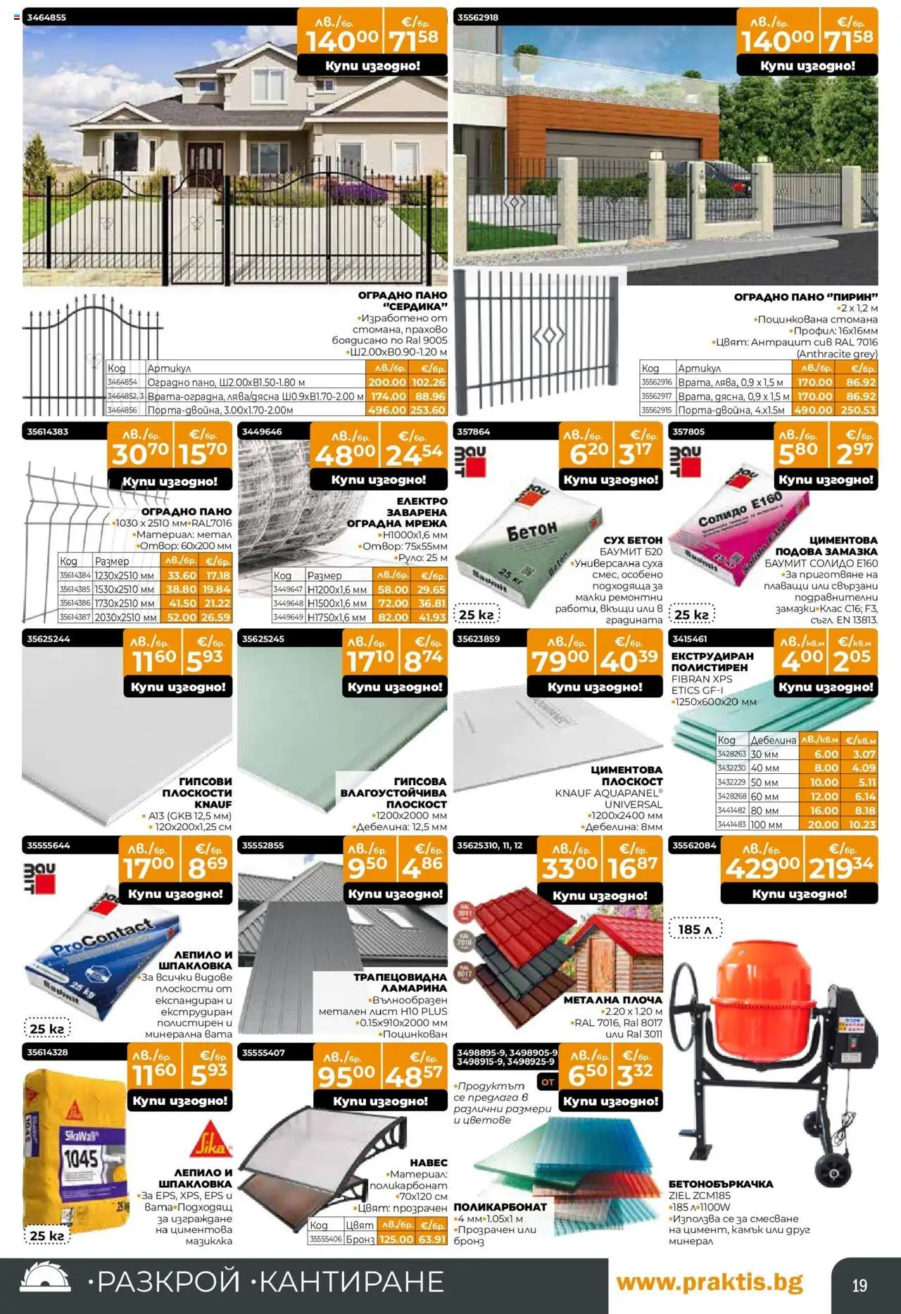 {H1} | Страница: 19 | Продукти: Лепило, Пано, Мрежа