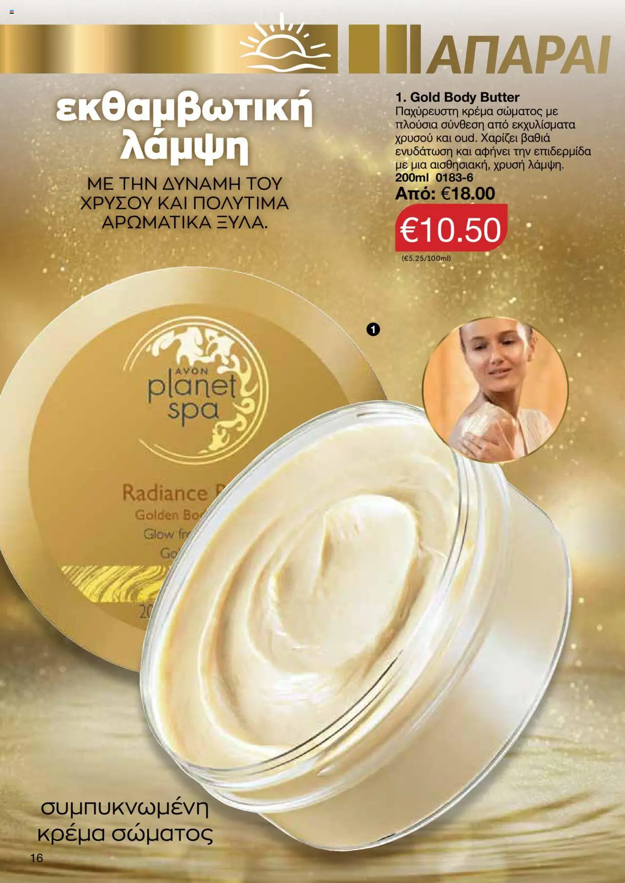 - σε ισχύ από 27.07.2025 | Σελίδα: 14