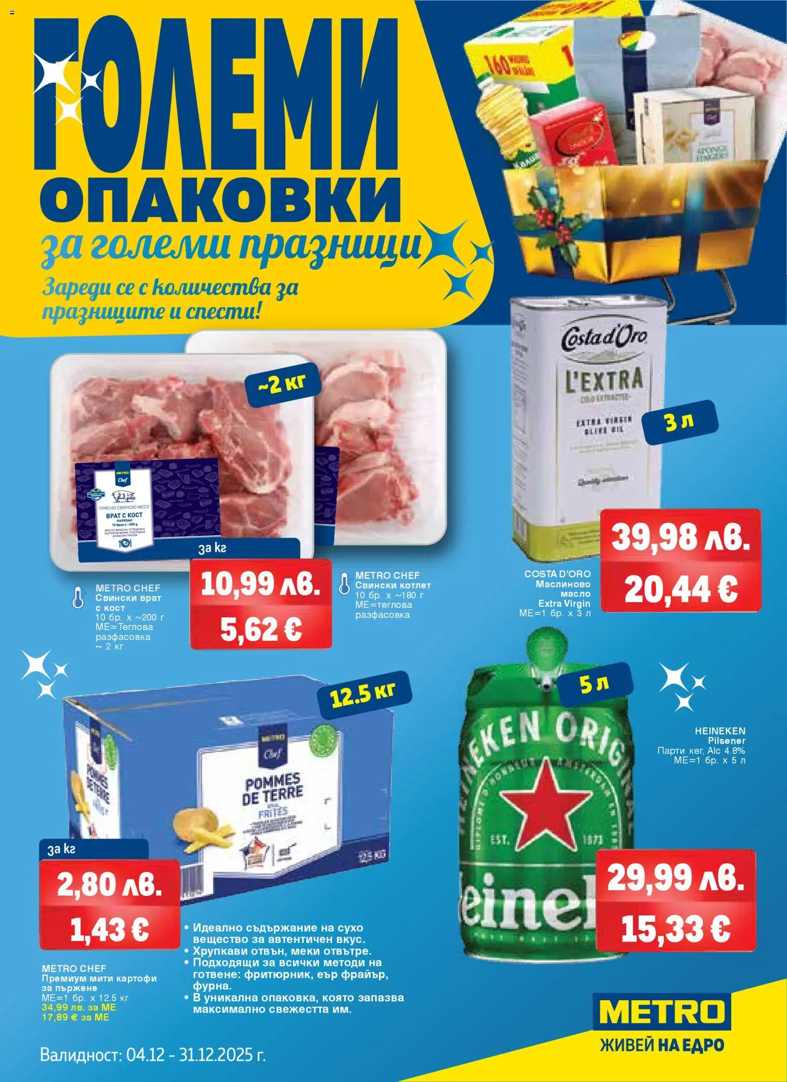 {H1} | Страница: 1 | Продукти: Свинско, Картофи, Масло, Tortilla lap