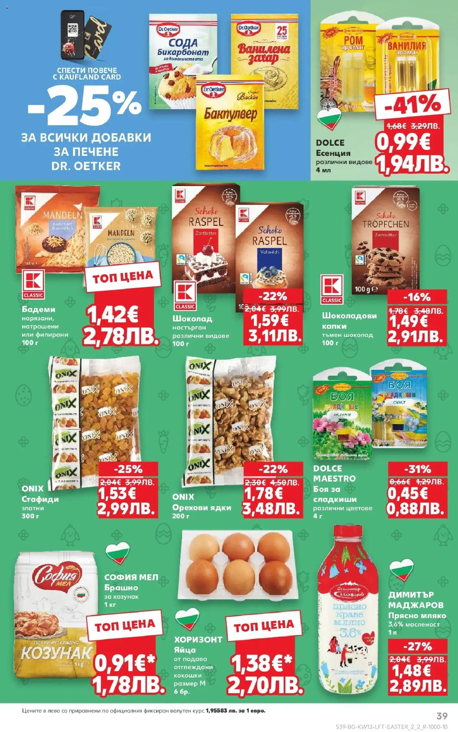 {H1} | Страница: 39 | Продукти: Ядки, Calvados, Брашно, Аромат