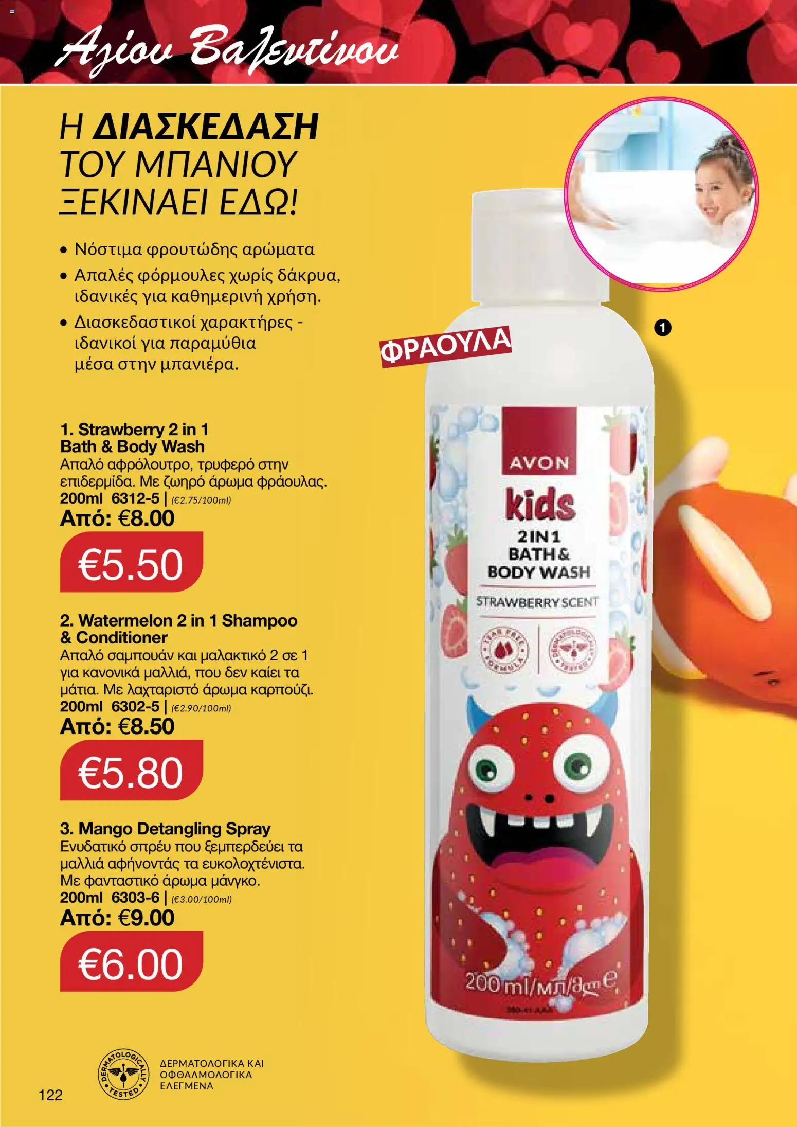 AVON Κατάλογος – σε ισχύ από 26.01.2026 | Σελίδα: 120