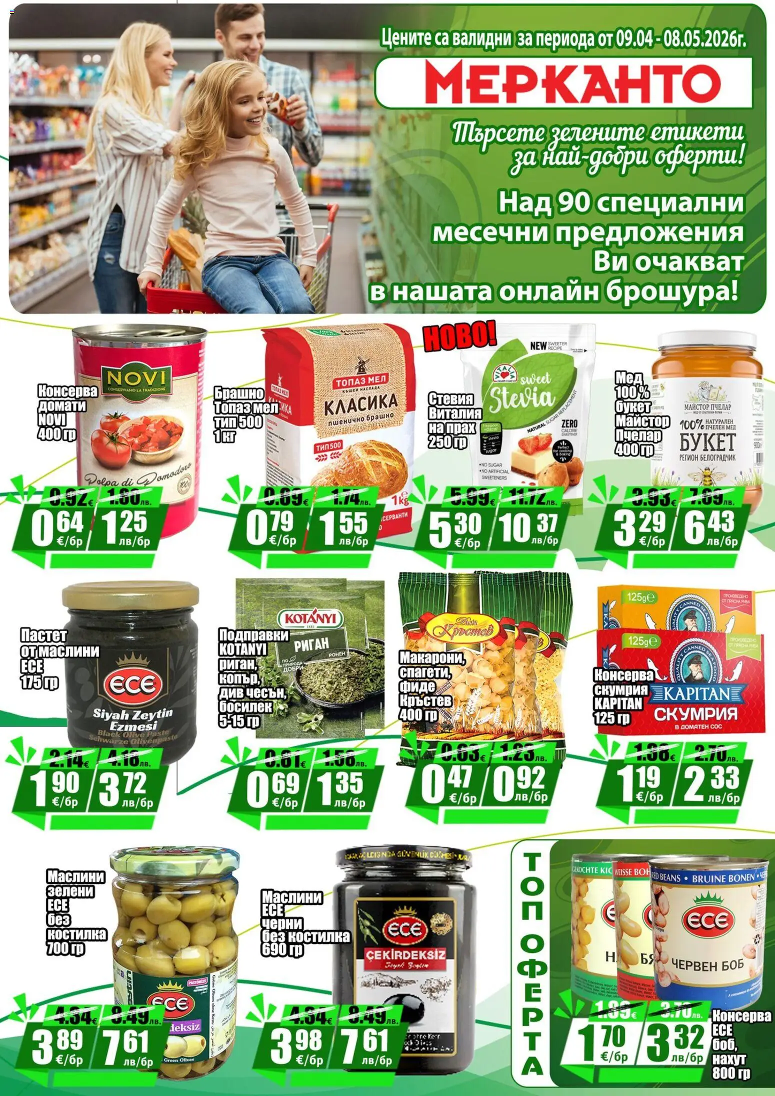 {H1} | Страница: 18 | Продукти: Подправки, Нахут, Фиде, Домати