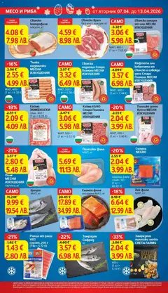 Преглед на Кайма ЗЮМБИЛСКИ, Кайма ЗЮМБИЛСКИ, плик, 400 г (1 кг = 5.23 €) - Офертите са валидни от 07.04.2026 | Страница: 12