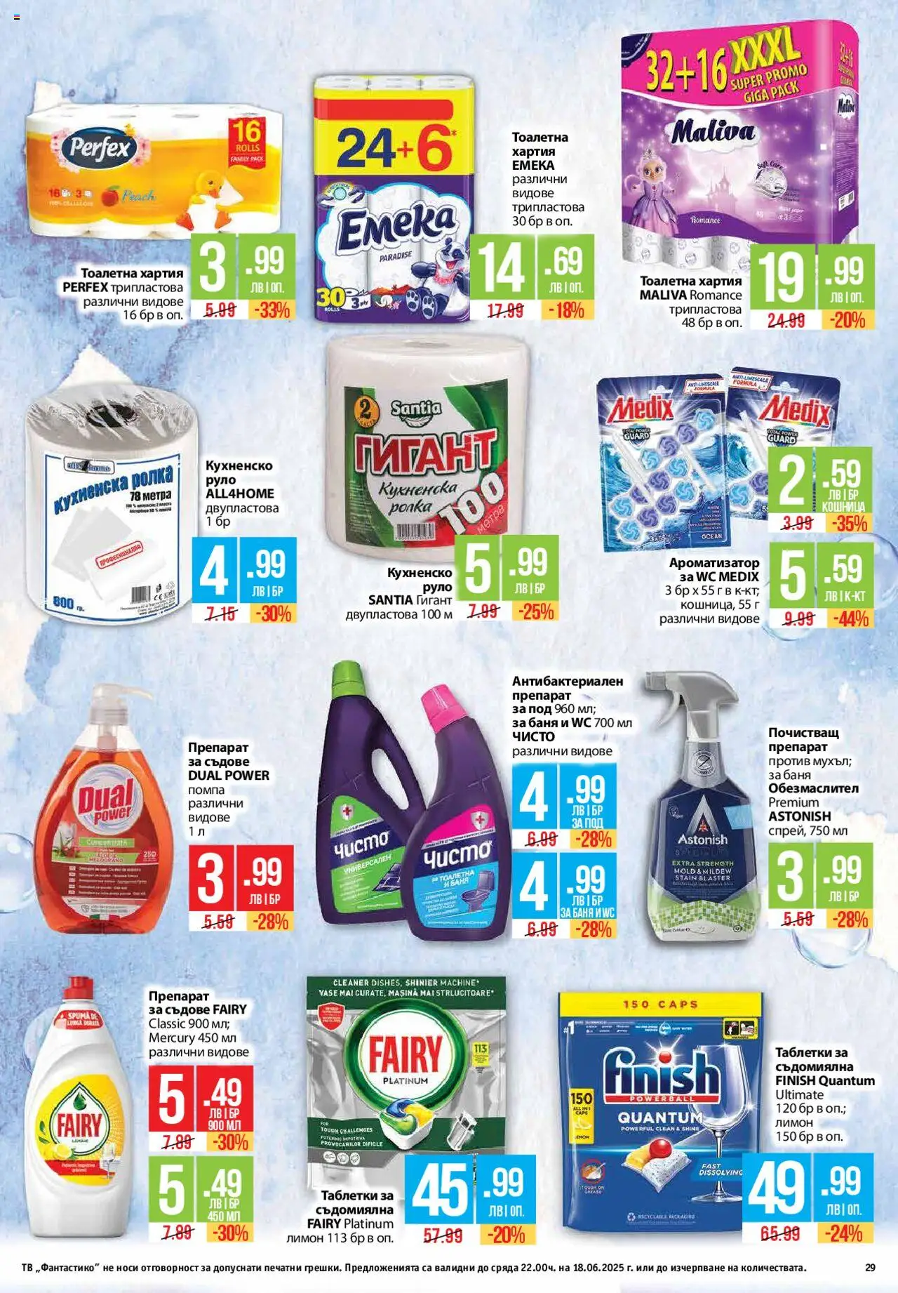  | Страница: 29 | Продукти: Лимон, Тв, Тоалетна, Кошница