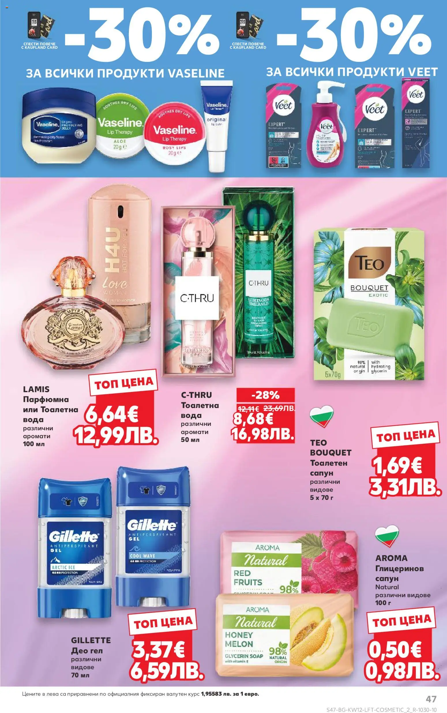 {H1} | Страница: 47 | Продукти: Сапун, Вода, Тоалетна