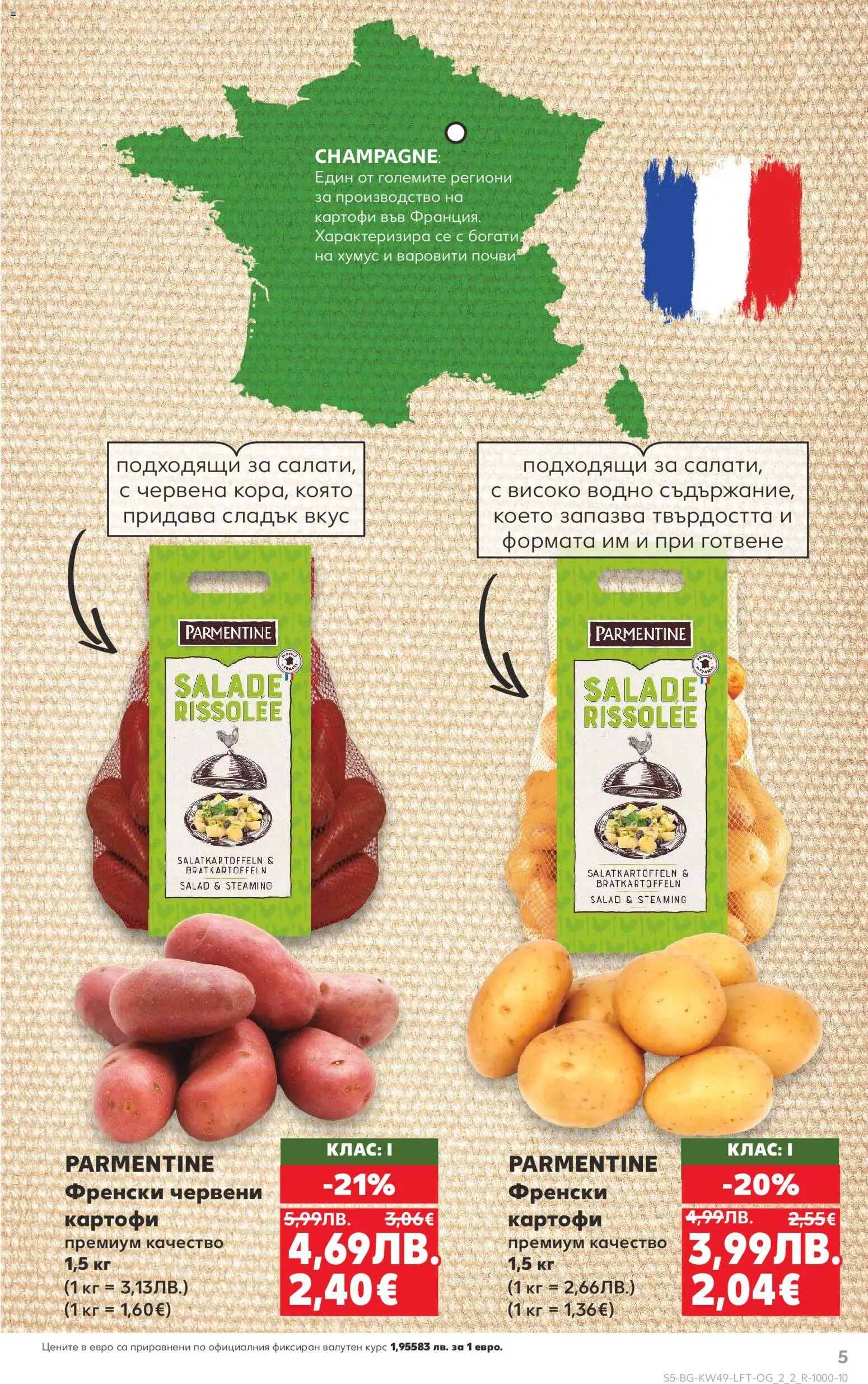 {H1} | Страница: 5 | Продукти: Хумус, Картофи