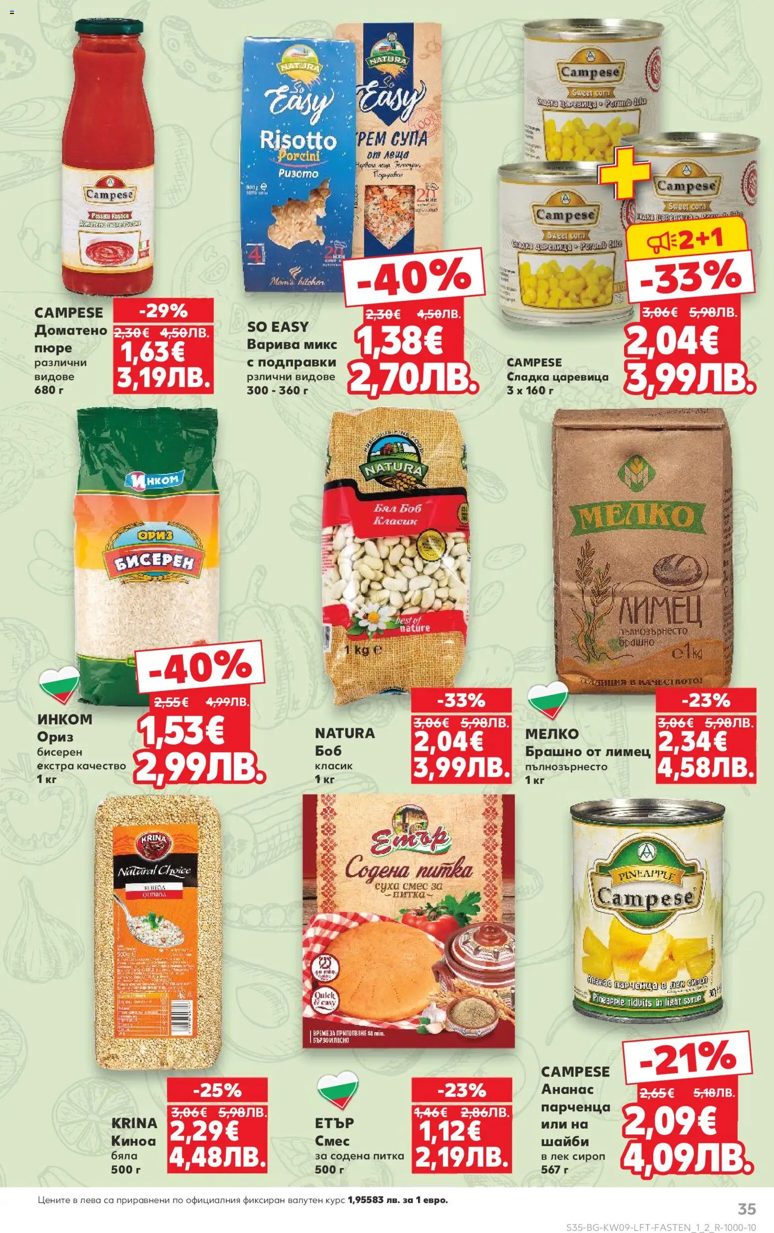 {H1} | Страница: 35 | Продукти: Сироп, Ориз, Пюре, Питка