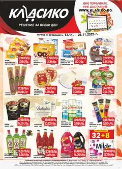 Преглед на CBA брошура В. Търново - Офертите са валидни от 13.11.2025