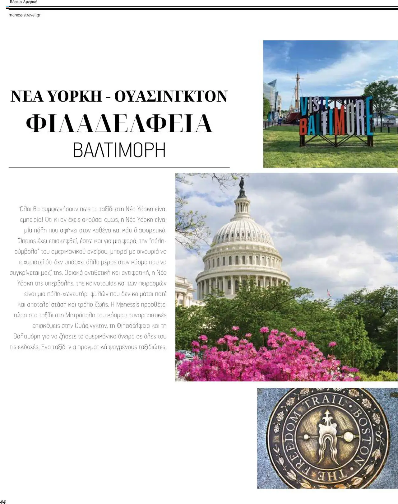  | Σελίδα: 44
