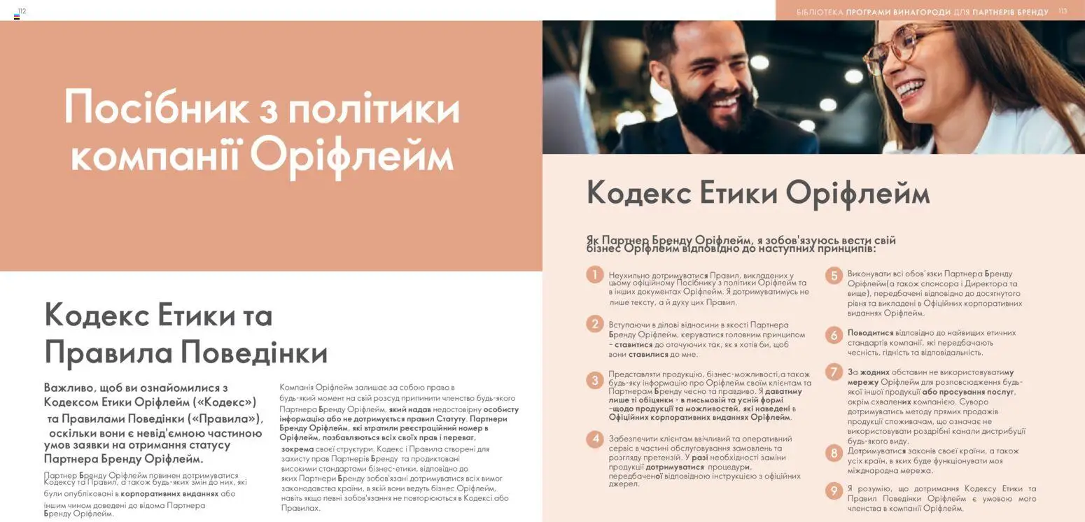 Oriflame Kаталог - дійснийкції з 30.01.2026 | Сторінка: 57