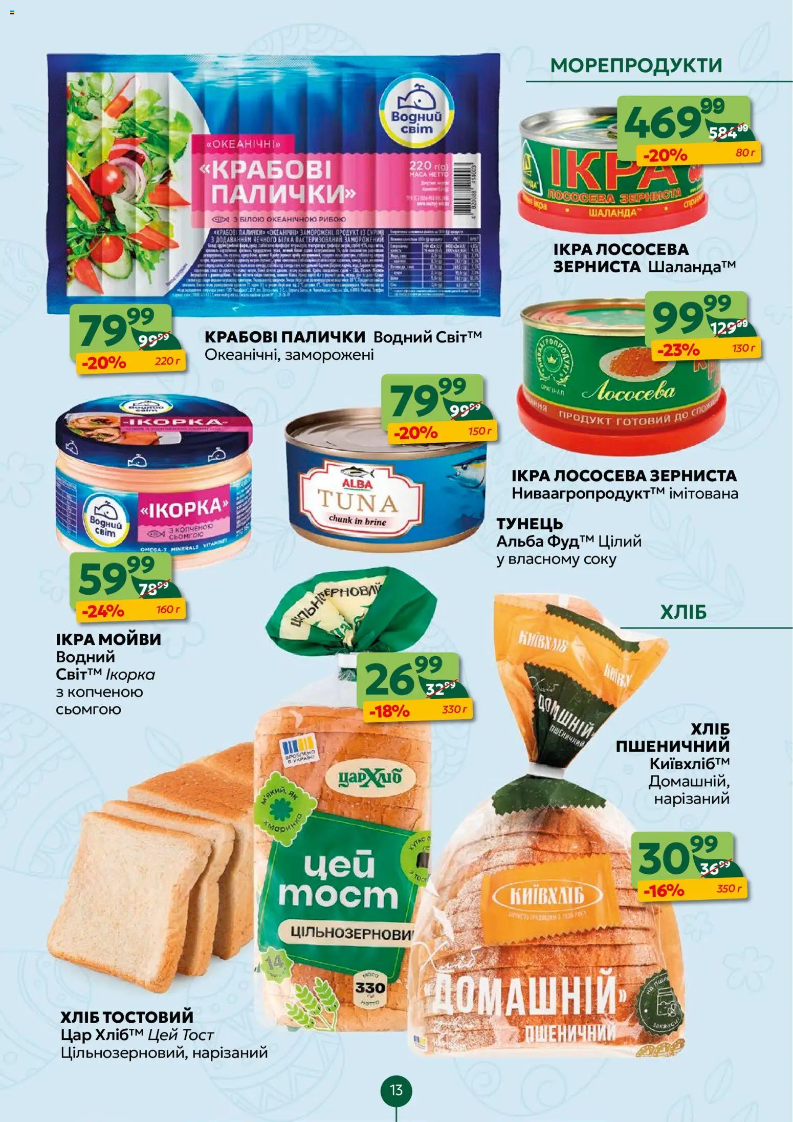Близенько Kаталог - дійснийкції з 06.04.2026 | Сторінка: 13 | Товари: Морепродукти, Тунець, Крабові палички, Палички