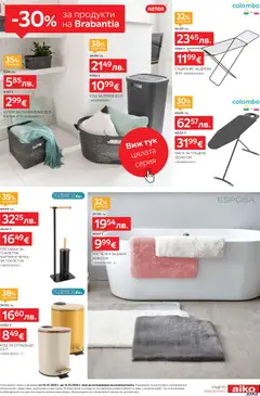 Преглед на Aiko XXXL брошура - Офертите са валидни от 05.01.2026 | Страница: 23