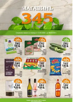 Преглед на Магазинъ 345 брошура - Офертите са валидни от 12.03.2026