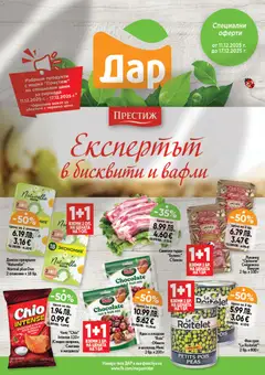 Преглед на Cедмична брошура на Дар - Офертите са валидни от 11.12.2025