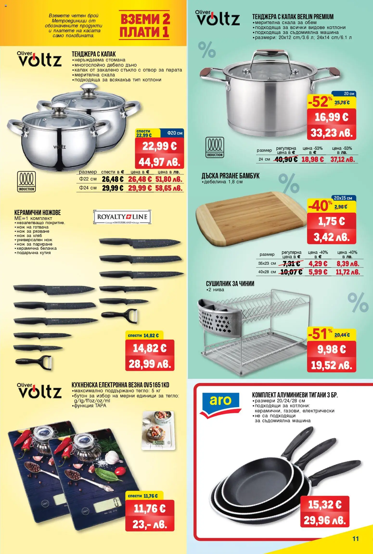 {H1} | Страница: 11 | Продукти: Хляб, Dijoni mustár, Тенджера, Съдомиялна