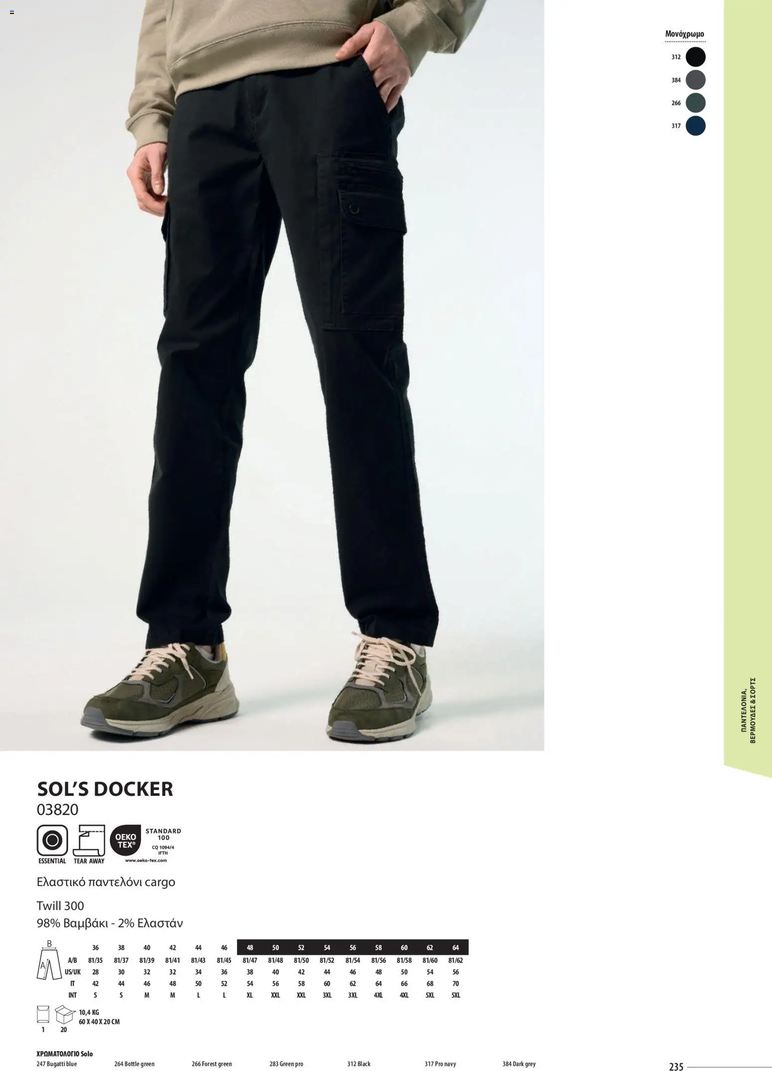 Sapo Giveaways Catalogue Solo – σε ισχύ από 14.01.2026 | Σελίδα: 235