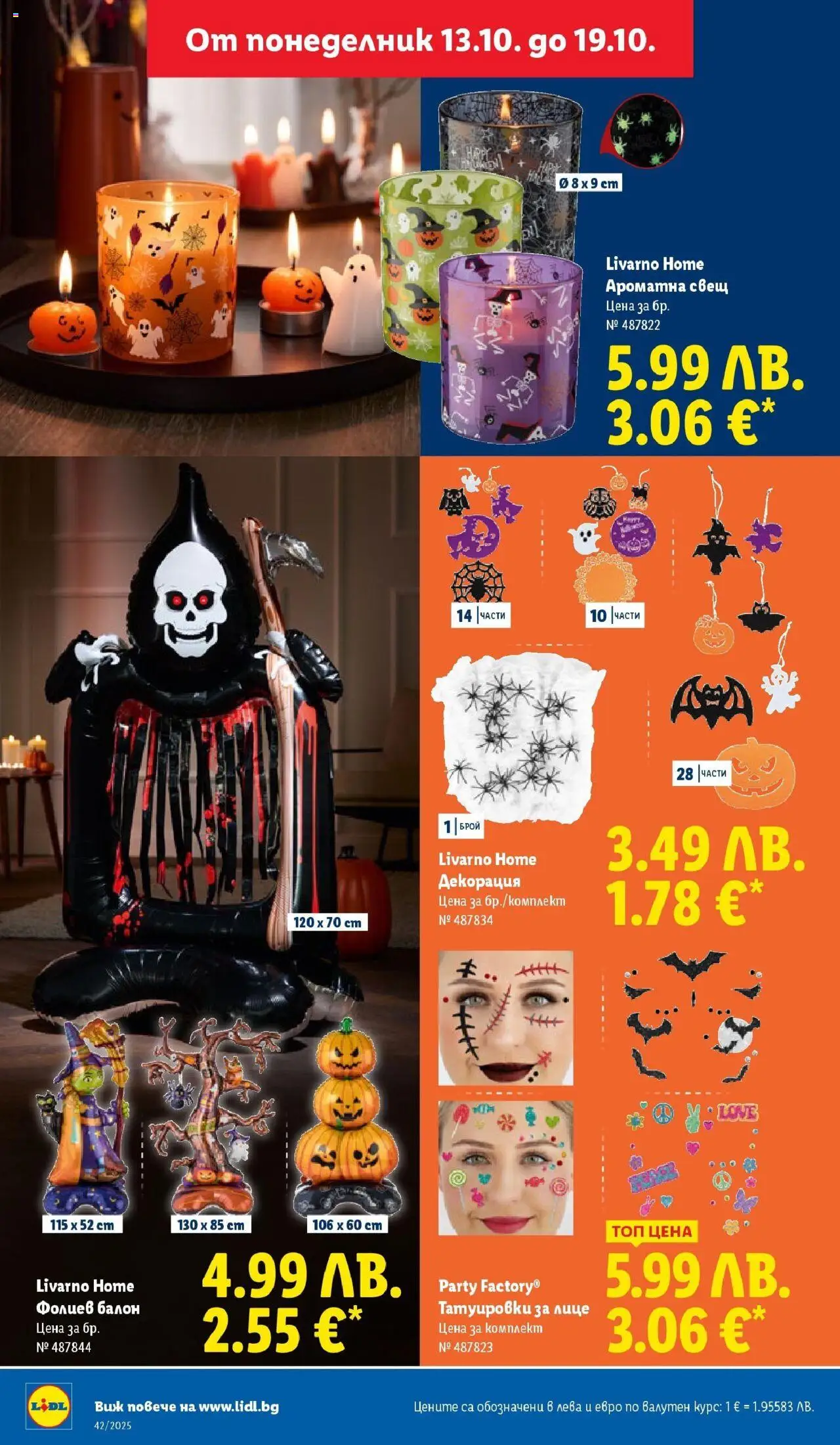 {H1} | Страница: 34 | Продукти: Декорация, Свещ