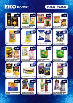 Еко маркет акції дійснийкції з 24.12.2025 | Сторінка: 4
