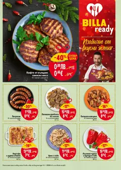 Преглед на Картофи с шунка и бекон, От топлата витрина За 1 кг - Офертите са валидни от 13.11.2025 | Страница: 13