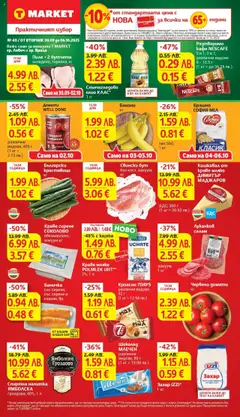 Преглед на T Market брошура Враца - Офертите са валидни от 30.09.2025