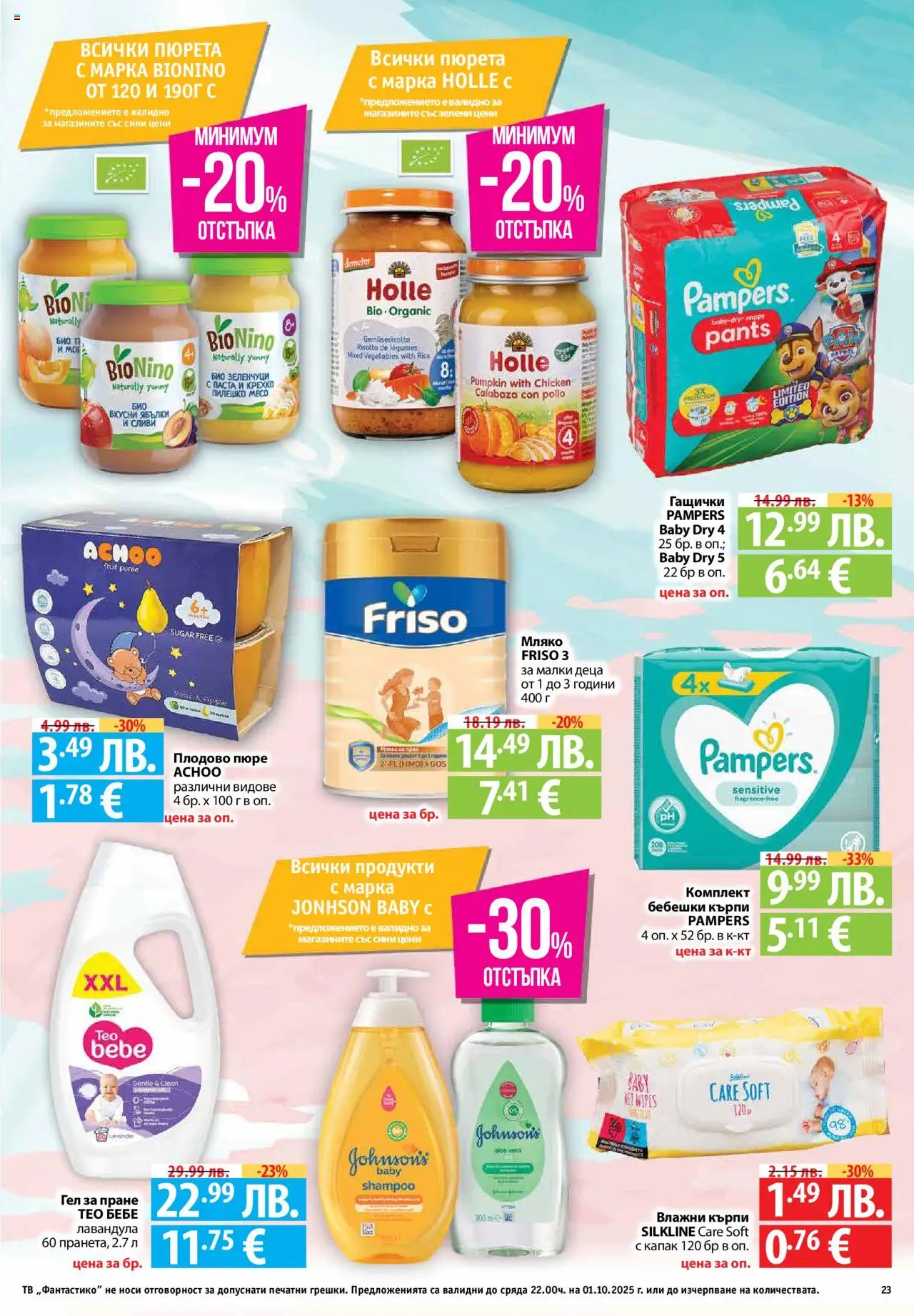  | Страница: 23 | Продукти: Зеленчуци, Паста, Тв, Сливи